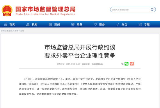 长宏策略 三家外卖平台企业被约谈！市场监管总局：规范促销行为、理性参与竞争
